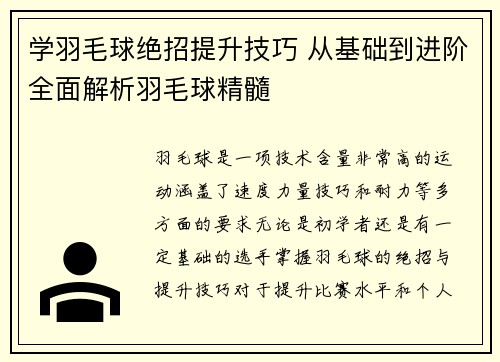 学羽毛球绝招提升技巧 从基础到进阶全面解析羽毛球精髓