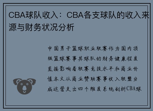CBA球队收入：CBA各支球队的收入来源与财务状况分析