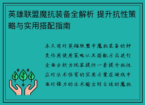 英雄联盟魔抗装备全解析 提升抗性策略与实用搭配指南