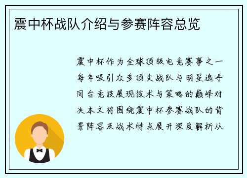 震中杯战队介绍与参赛阵容总览