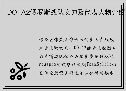 DOTA2俄罗斯战队实力及代表人物介绍