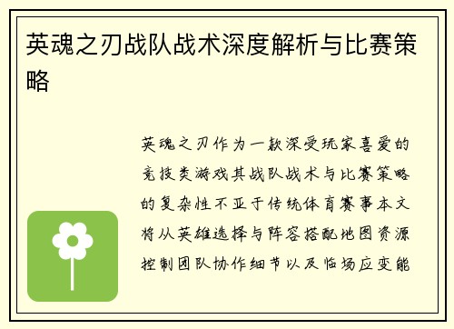 英魂之刃战队战术深度解析与比赛策略