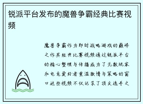 锐派平台发布的魔兽争霸经典比赛视频
