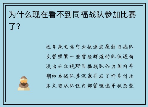 为什么现在看不到同福战队参加比赛了？