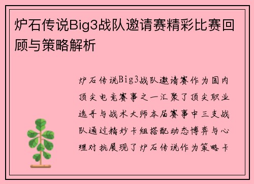 炉石传说Big3战队邀请赛精彩比赛回顾与策略解析