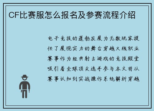 CF比赛服怎么报名及参赛流程介绍